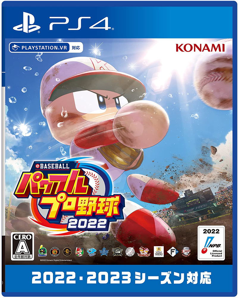 eBaseball Powerful Pro Yakyuu 2022 image 1