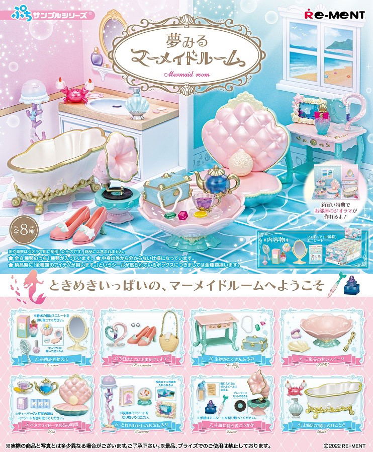 Petit Sample Series Dreaming Mermaid Room (Set of 8 Pieces) image 1