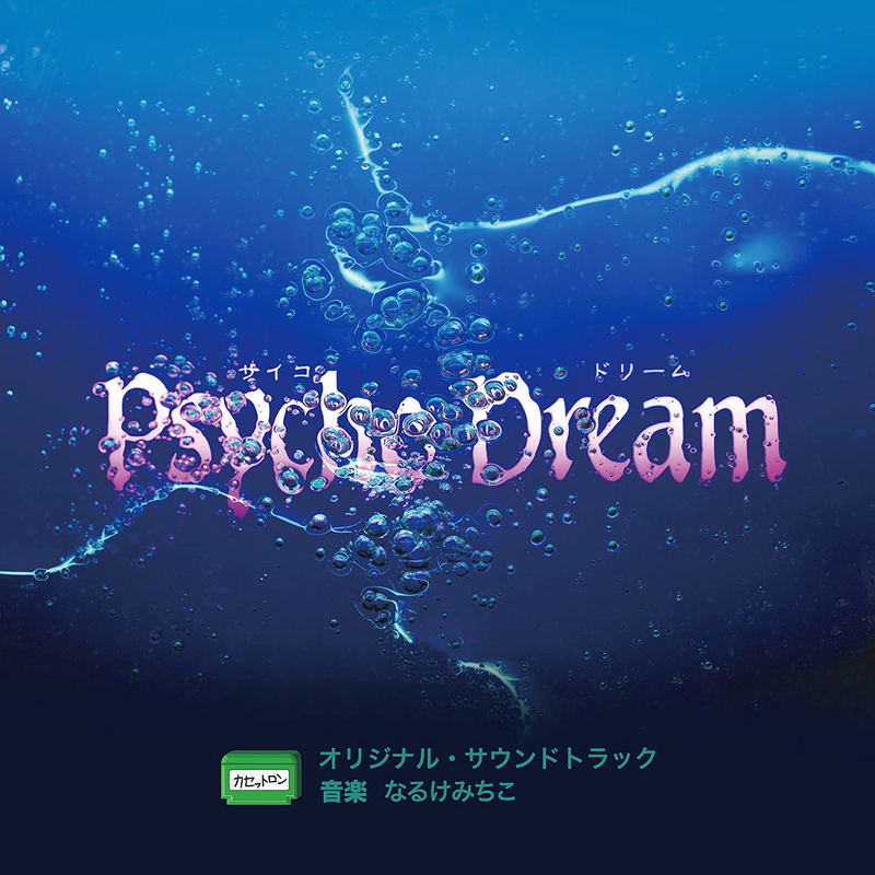 Psycho Dream Original Soundtrack image 1