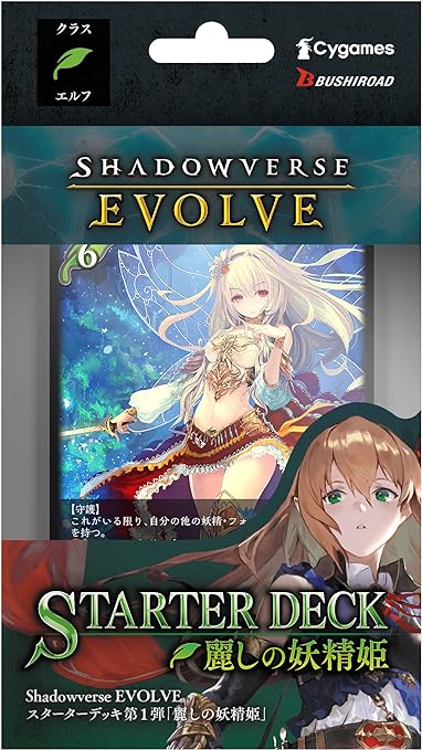 Shadowverse Evolve Starter Deck Vol.1 Uruwashi No Youseiki image 1