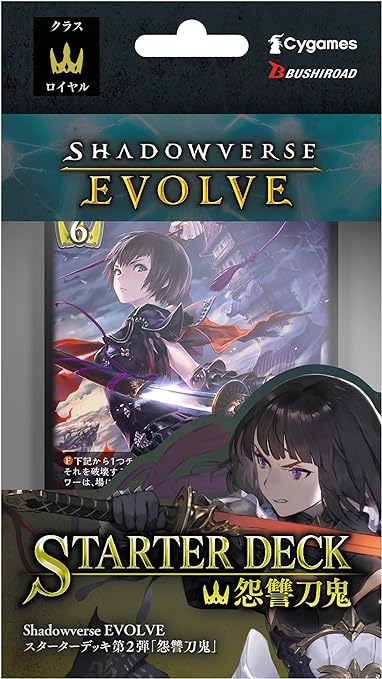 Shadowverse Evolve Starter Deck Vol.2 Onshuutouki image 1
