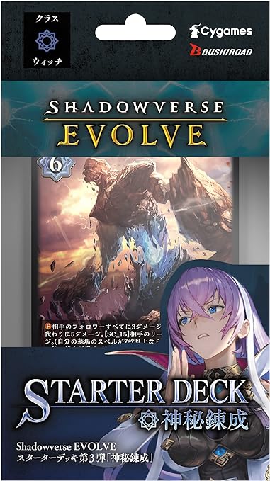 Shadowverse Evolve Starter Deck Vol.3 Shinpirensei image 1