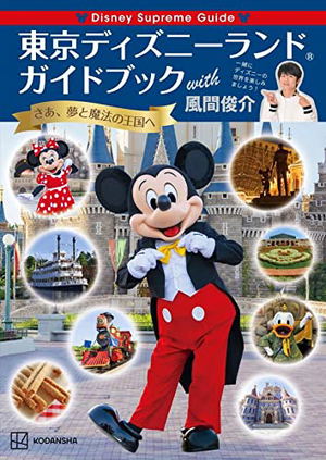 Disney Supreme Guide Tokyo Disneyland Guidebook With Shunsuke Kazama_