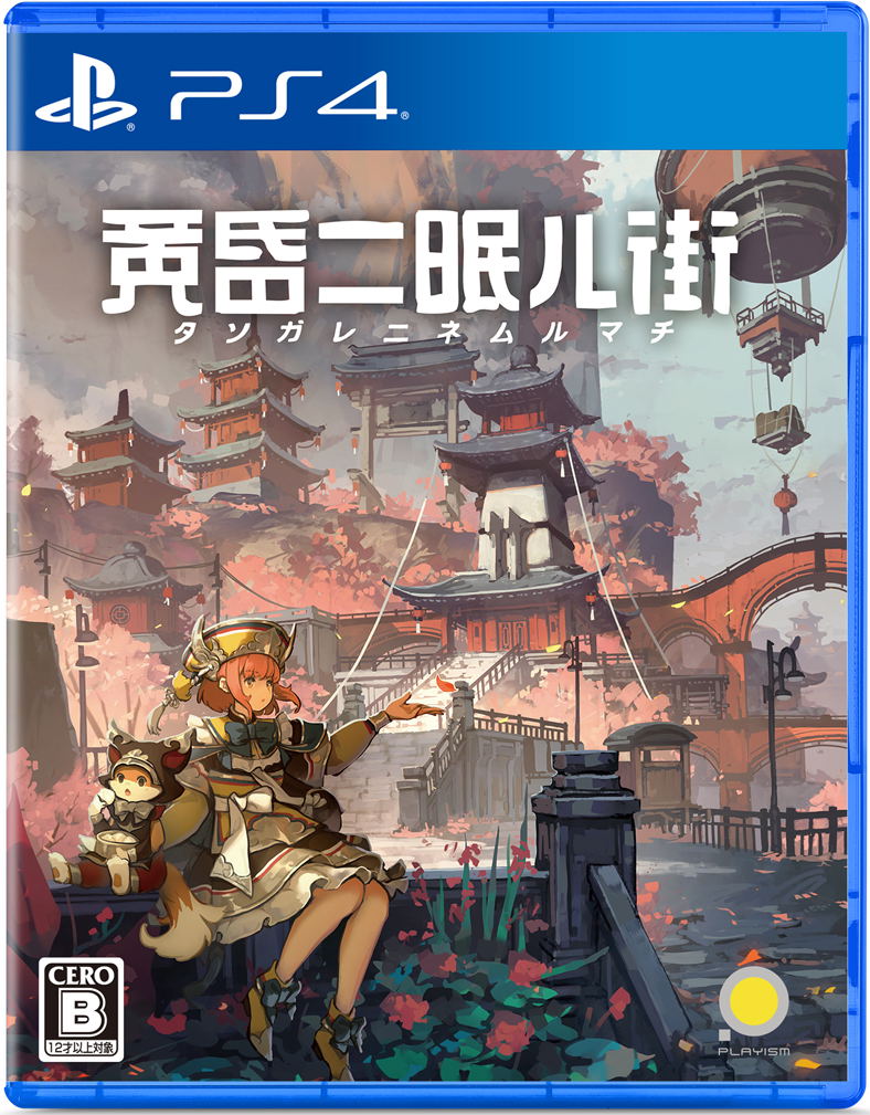 TASOMACHI: Behind the Twilight (English) image 1