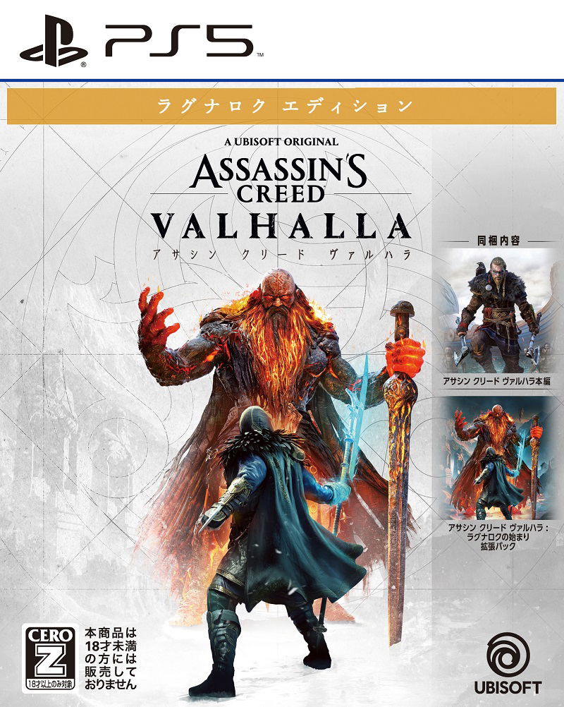 Playstation 5 2024 valhalla edition