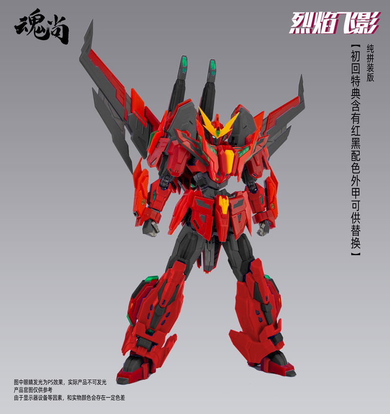 Fire Shadow Plastic Model Kit Standard Edition image 13