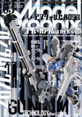 Model Graphix March 2022 Issue thumbnail 1