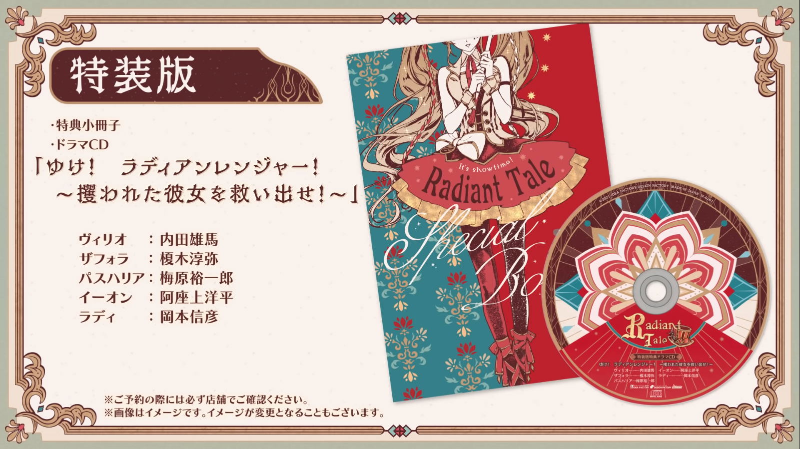Radiant Tale [Limited Edition] — Import Game Deal