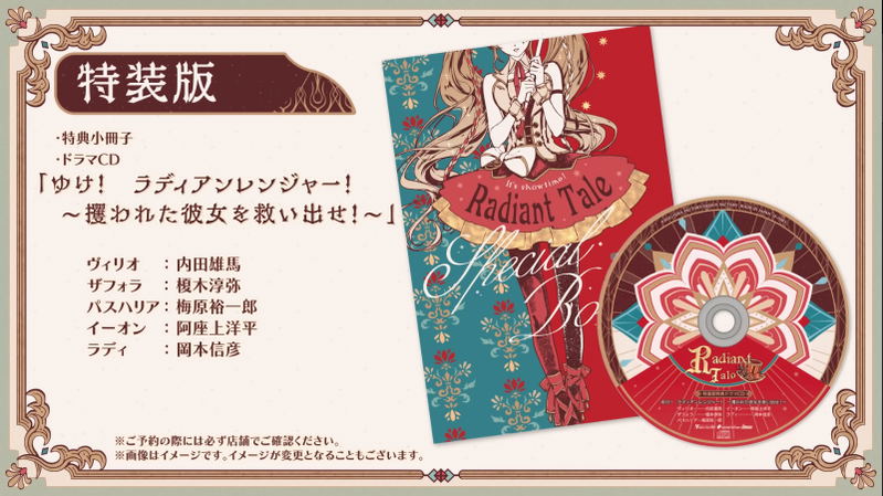Radiant Tale [Limited Edition] image 1