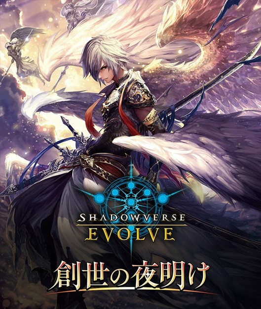 Shadowverse EVOLVE Booster Pack Volume 1 Dawn Of Genesis (Set of 16 Packs)