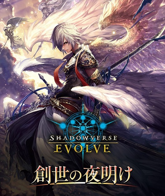 Shadowverse EVOLVE Booster Pack Volume 1 Dawn Of Genesis (Set of 16 Packs) image 1