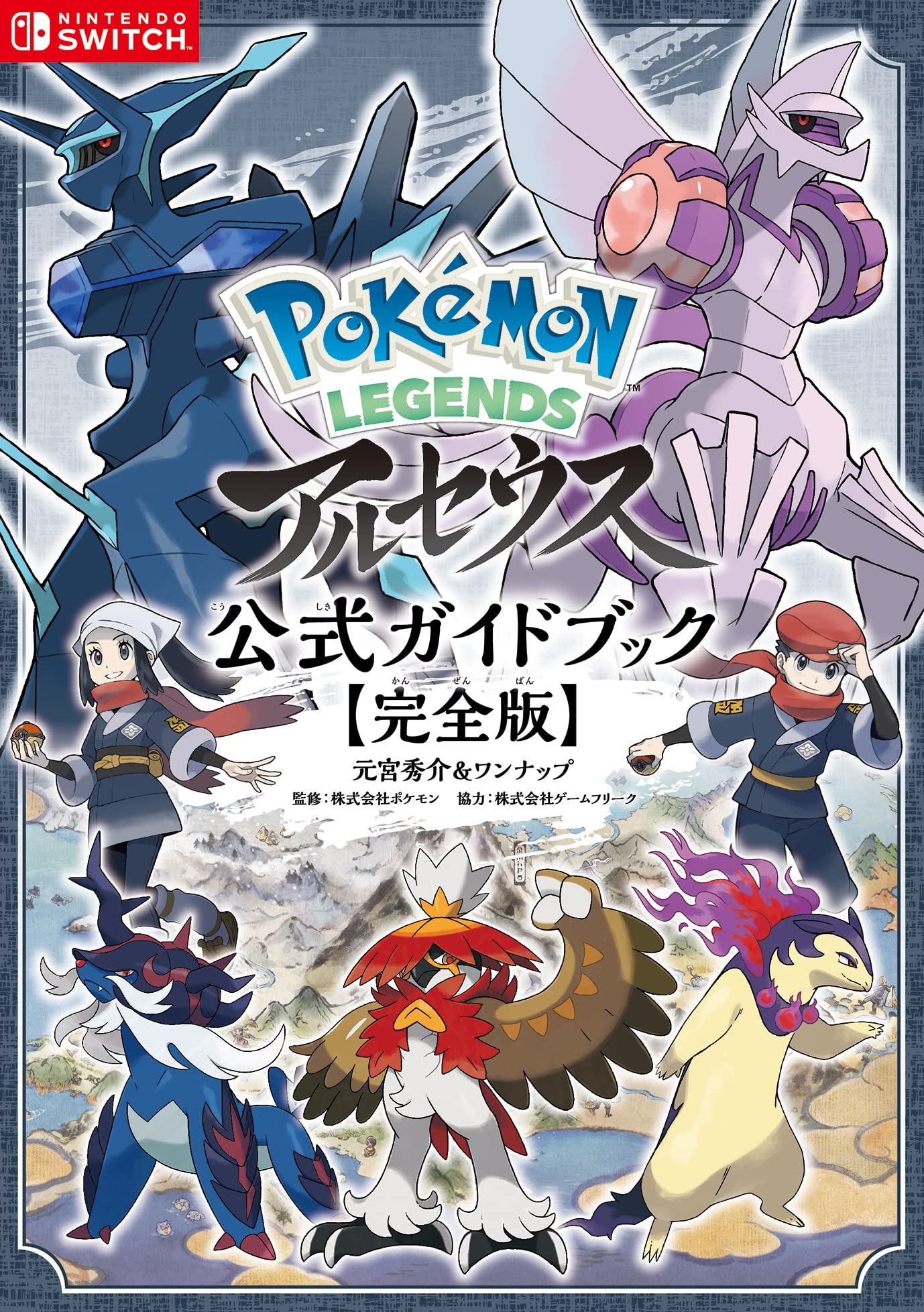 Pokémon Legends: Arceus Official Guidebook [Complete Edition]