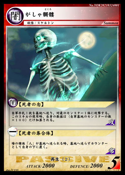 Summon And Magic Themed Prebuilt Deck: Hyakki Yagyou Deck image 4