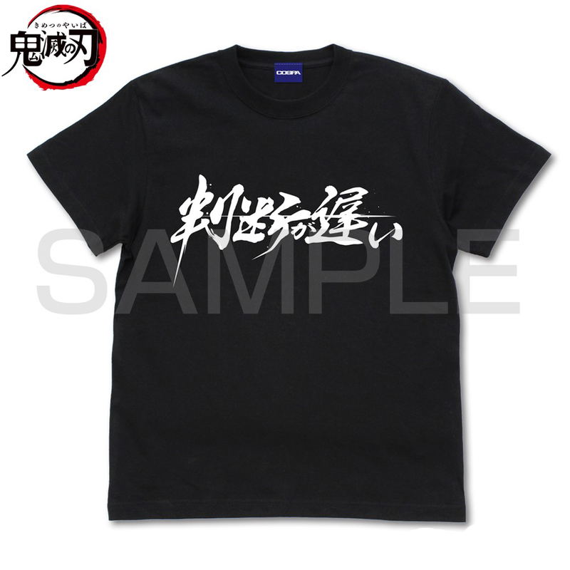 Demon Slayer: Kimetsu No Yaiba - Handan Ga Osoi T-shirt Black (M Size) image 1