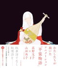 The Animation Heike Monogatari That We Drew thumbnail 1