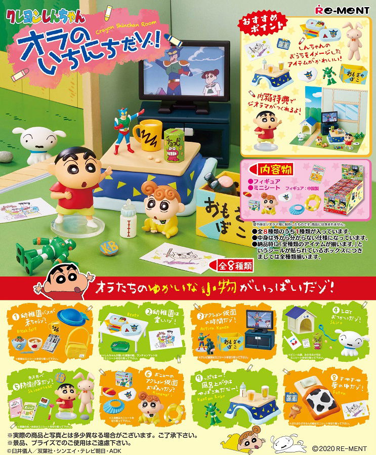Crayon Shin-chan Ora no Ichinichi dazo! (Set of 8 Pieces) image 1