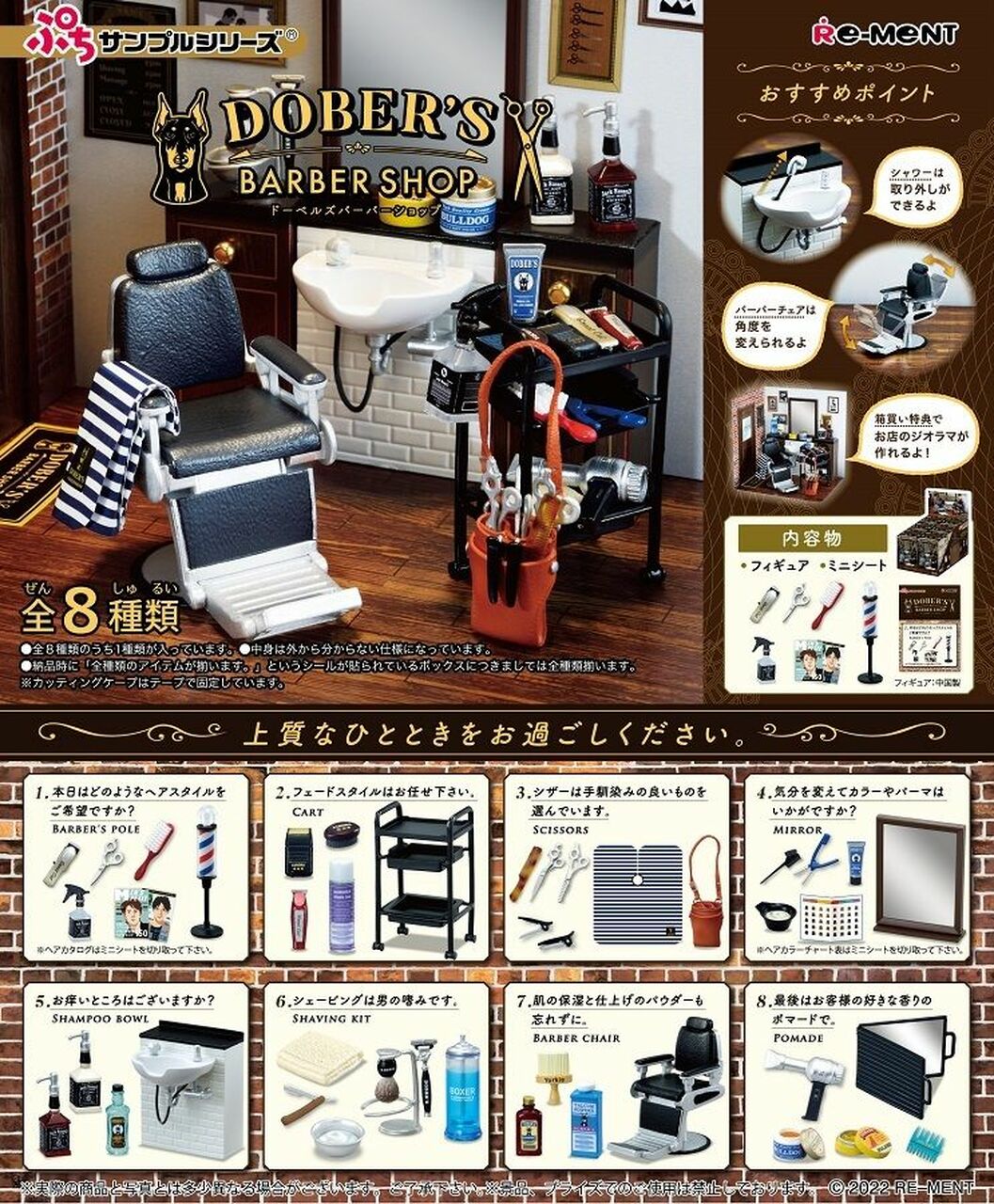 Petit Sample Series Dober's Barber Shop (Set of 8 Pieces) — Import Game Deal