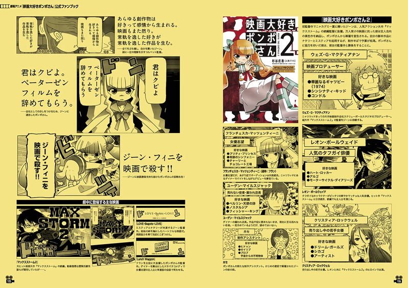 Theatrical Animation Pompo-san, Who Loves Movies Official Fan Book image 6