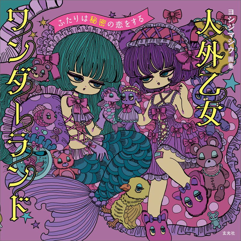 Yoshijima Shiu Art Book Foreign Maiden Wonderland image 1