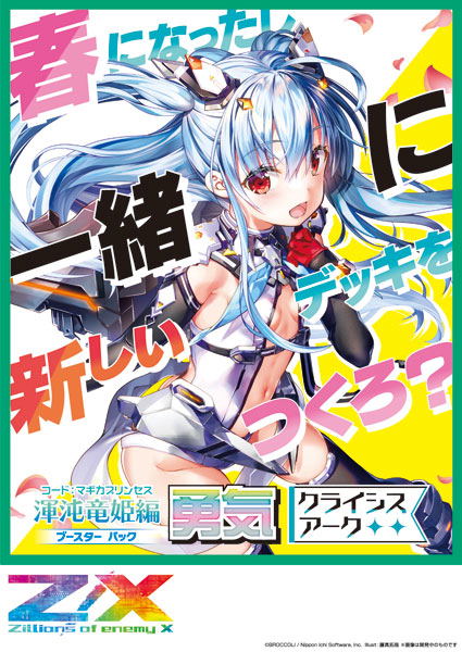 Z/X -Zillions Of Enemy X- B40 Code: Magica Princess Valor - Crisis Arc Booster Pack (Set of 10 Packs) image 1