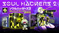 Soul Hackers 2 [25th Anniversary Edition] (Limited Edition) thumbnail 1