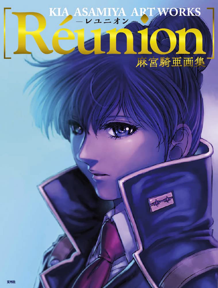 Kia Asamiya Art Book Réunion image 1