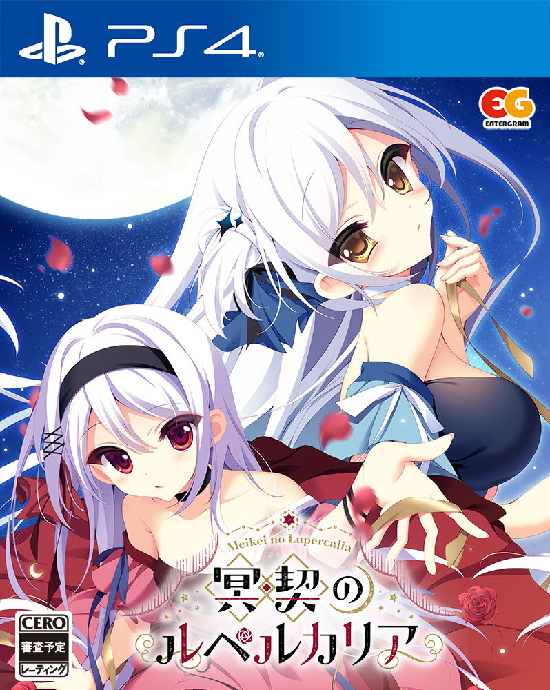 Meikei no Lupercalia image 1