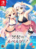 Meikei no Lupercalia [Limited Edition] thumbnail 2