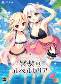 Meikei no Lupercalia [Limited Edition] thumbnail 2
