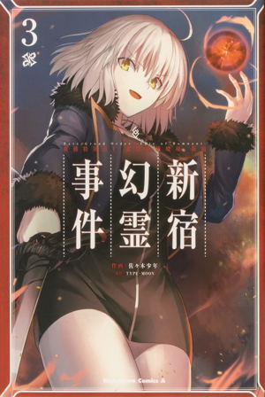 Fate/Grand Order - Epic Of Remnant Ashu Tokuiten 1 Akusei Kakuzetsu Makyo Shinjuku Shinjuku Genrei Jiken 3_
