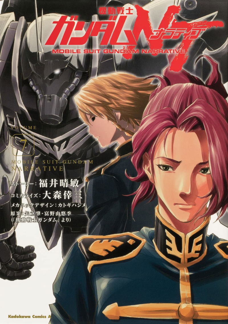 Mobile Suit Gundam Narrative 7 Comic Book image 1