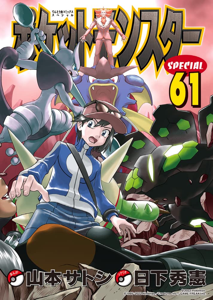 Pocket Monster Special 61 Comic Book image 1