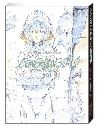 Shin Evangelion Theatrical Version Animation Original Drawing Collection Volume 1 image 1