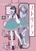 Storyteller Omote To Ura No RPG thumbnail 1