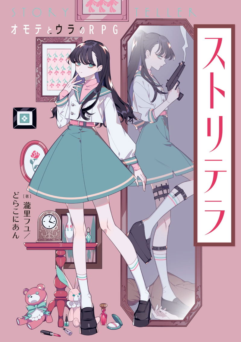 Storyteller Omote To Ura No RPG image 1