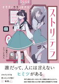 Storyteller Omote To Ura No RPG thumbnail 2