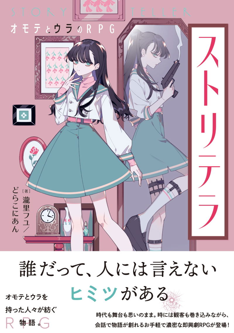 Storyteller Omote To Ura No RPG image 2