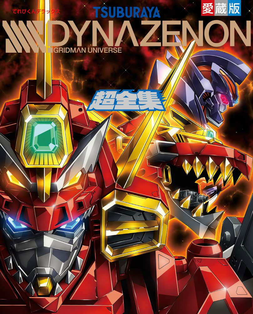 Televi-kun Deluxe Favorite Edition SSSS.Dynazenon Super Complete Works