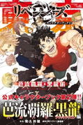 Tokyo Revengers Character Book 2 Valhalla, Black Dragon Ver. thumbnail 1