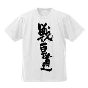 Girls Und Panzer Das Finale - Senshadou Dry T-shirt White (S Size)_