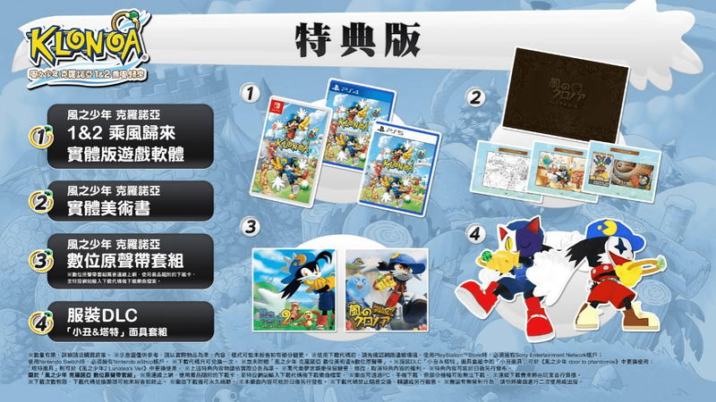 Klonoa Phantasy Reverie Series [Special Edition] image 1
