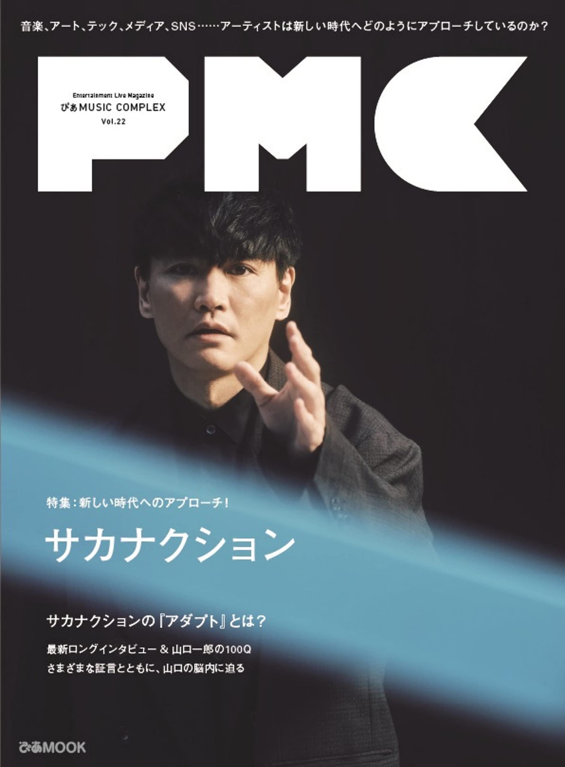 Pia Music Complex (PMC) Vol.22