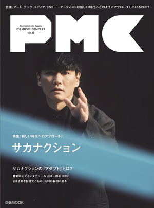 Pia Music Complex (PMC) Vol.22_