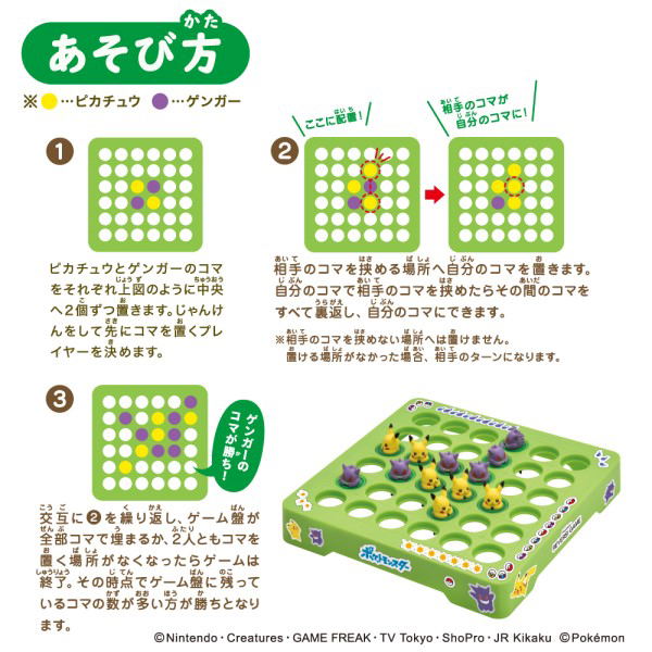 Pokemon Pikachu and Gengar Reversi Game (Re-run) image 6
