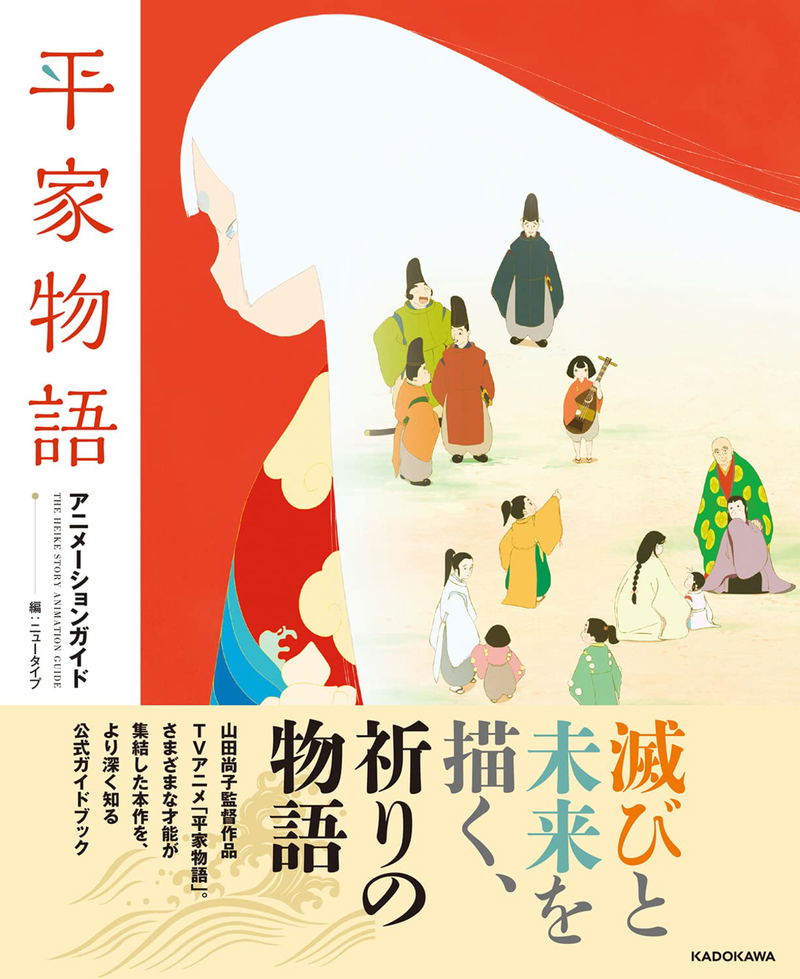 The Heike Story Animation Guide image 1