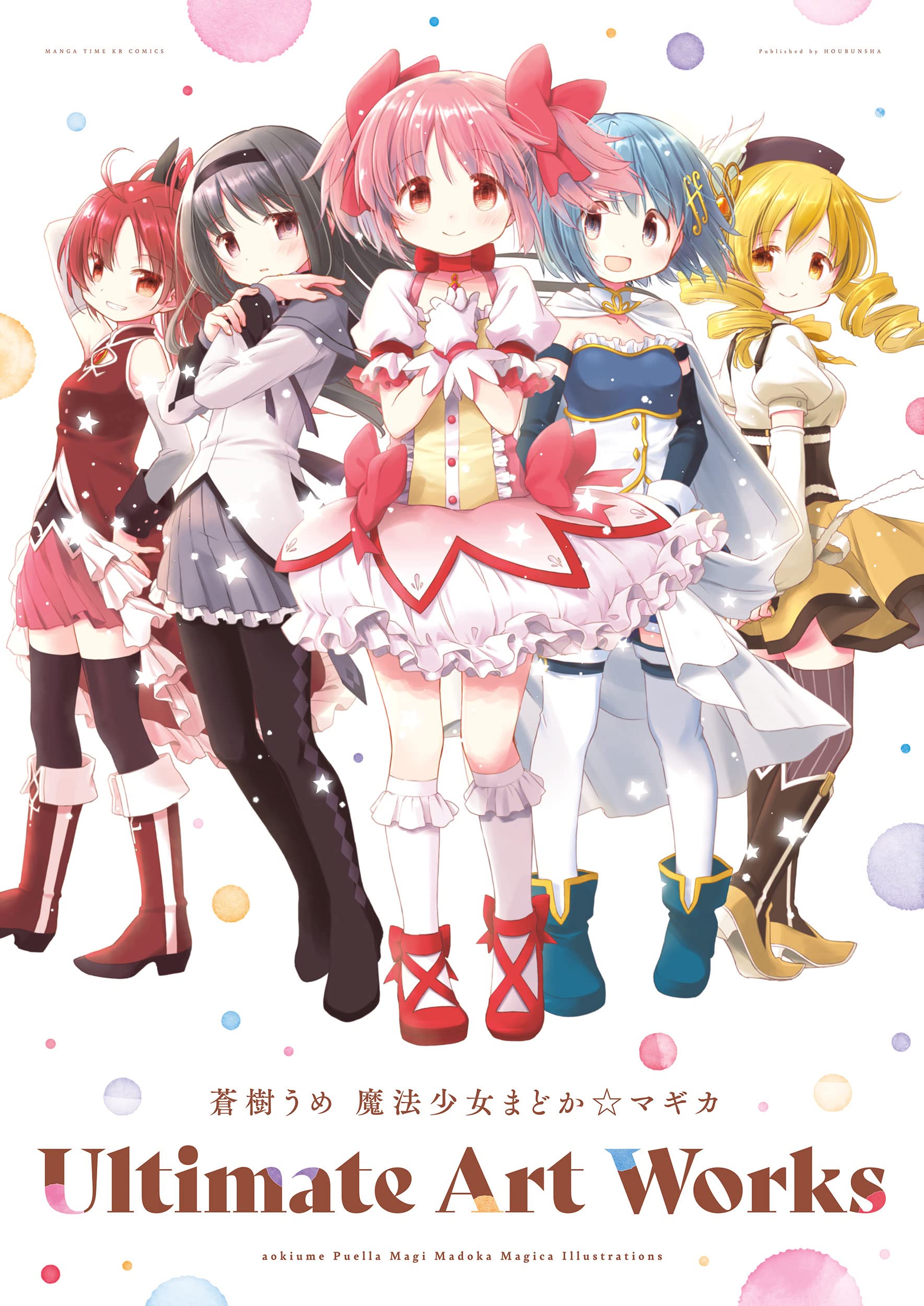 Aoki Ume Puella Magi Madoka Magica Ultimate Art Works Aoki Ume Puella Magi Madoka Magica Ultimate Art Works