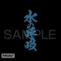 Demon Slayer: Kimetsu No Yaiba - Water Breathing Thin Dry Hoodie Black (XL Size) thumbnail 3