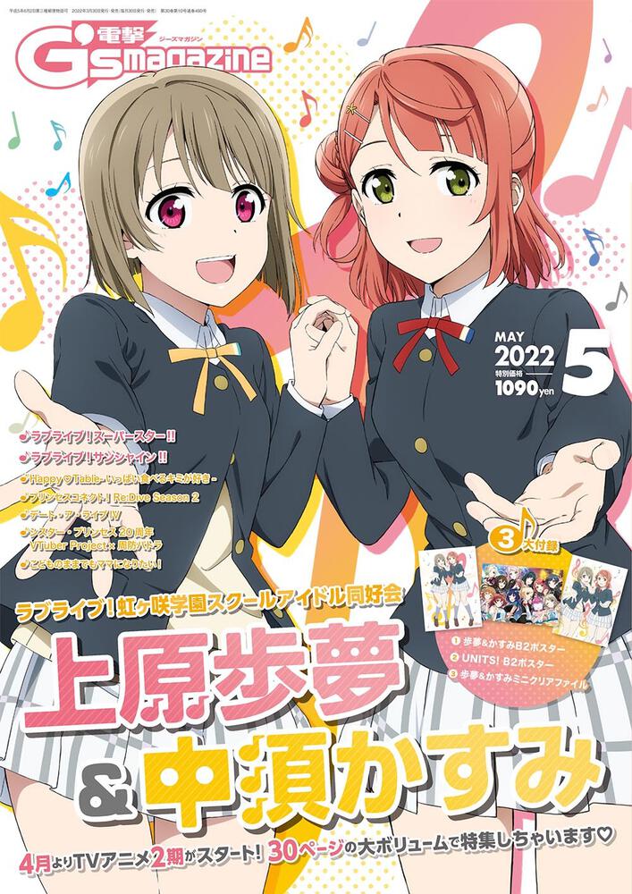 Dengeki G's Magazine May 2022 Issue image 1