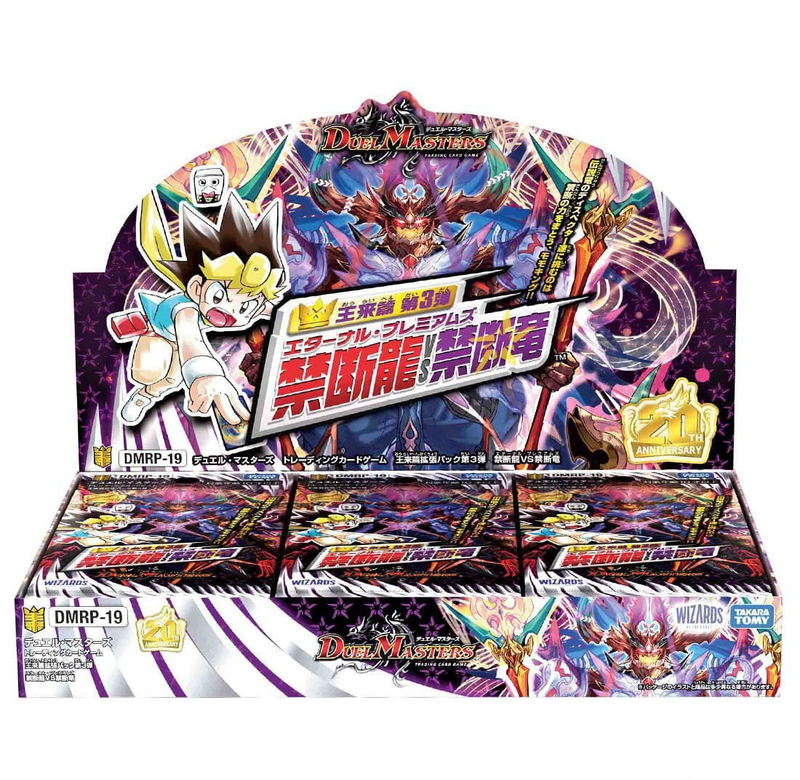 Duel Masters TCG Ohrai Ver. Expansion Pack - Vol. 3 Eternal Premiums DMRP-19 (Set of 30 Packs) image 2