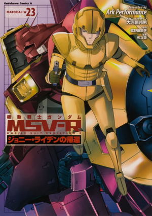 Mobile Suit Gundam MSV-R Johnny Leiden's Return 23 Comic Book_